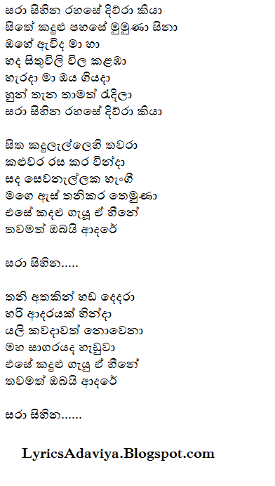 Sara Sihina Rahase Lyrics